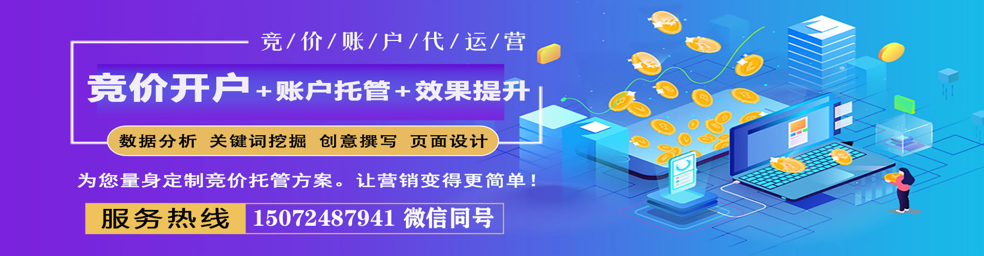 山南网络推广竞价